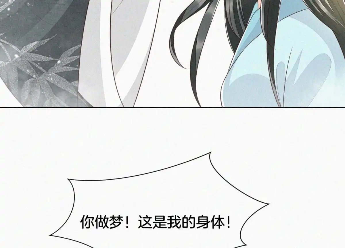 苍兰诀 第73话 本座没想让你魂飞魄散 第26页