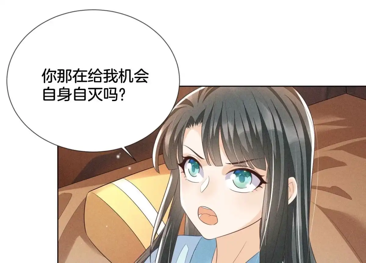 苍兰诀 第73话 本座没想让你魂飞魄散 第38页