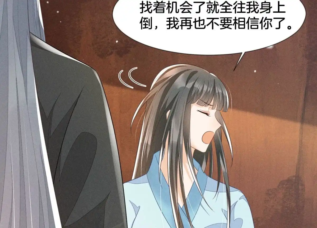 苍兰诀 第73话 本座没想让你魂飞魄散 第40页