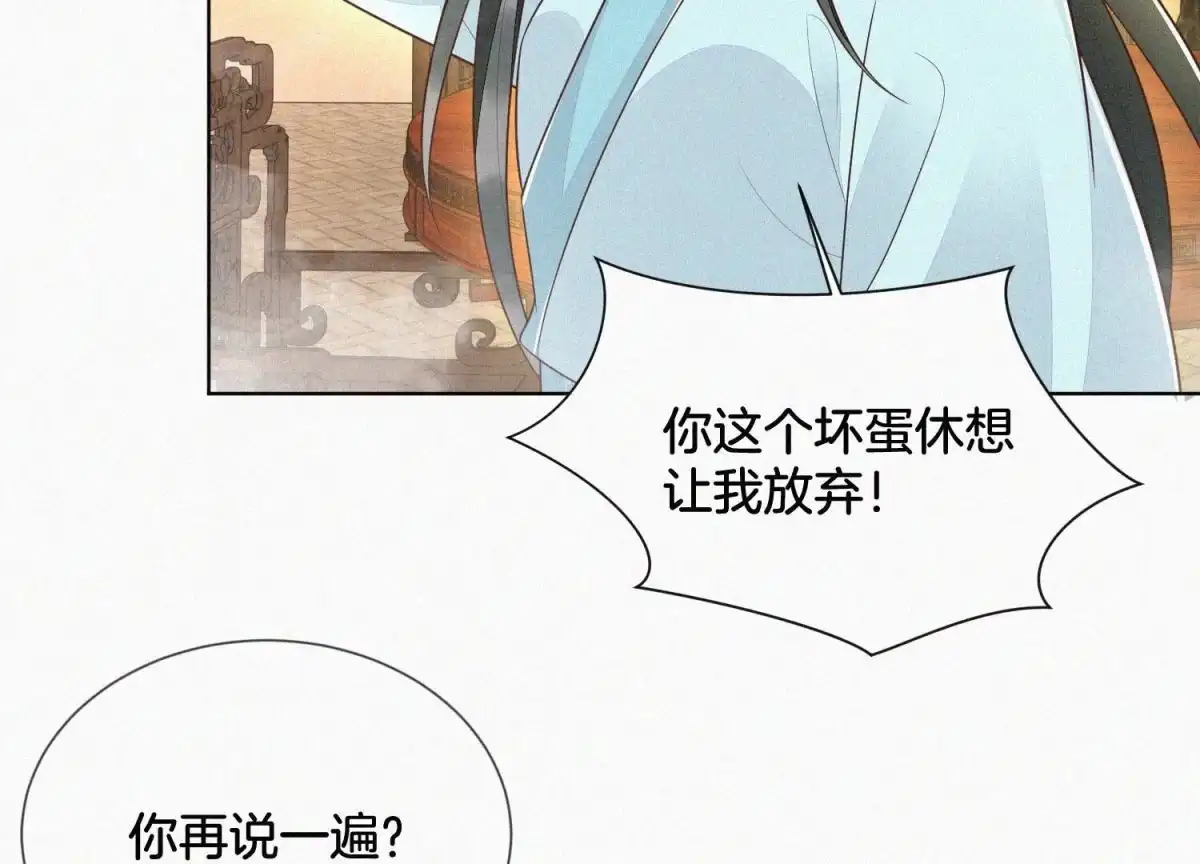 苍兰诀 第73话 本座没想让你魂飞魄散 第28页