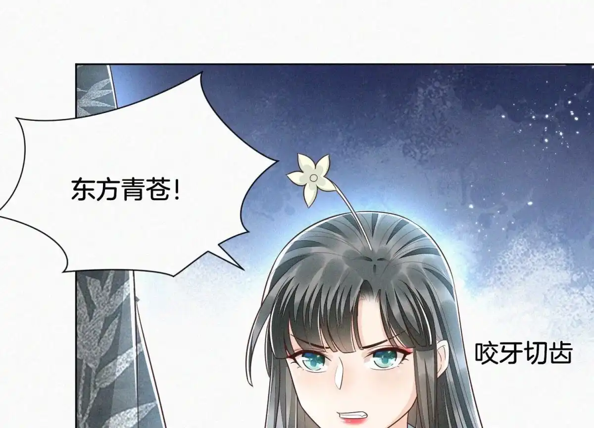 苍兰诀 第73话 本座没想让你魂飞魄散 第23页