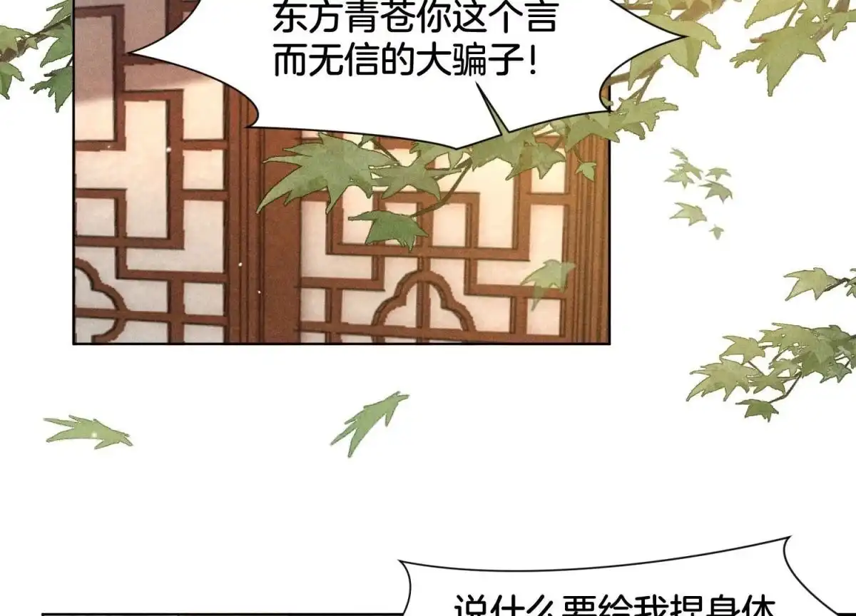 苍兰诀 第73话 本座没想让你魂飞魄散 第33页
