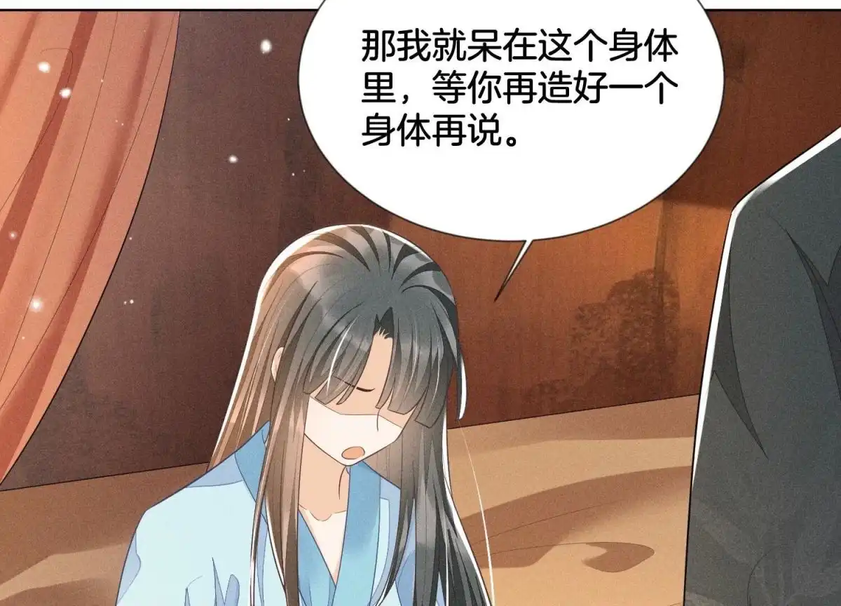 苍兰诀 第73话 本座没想让你魂飞魄散 第45页