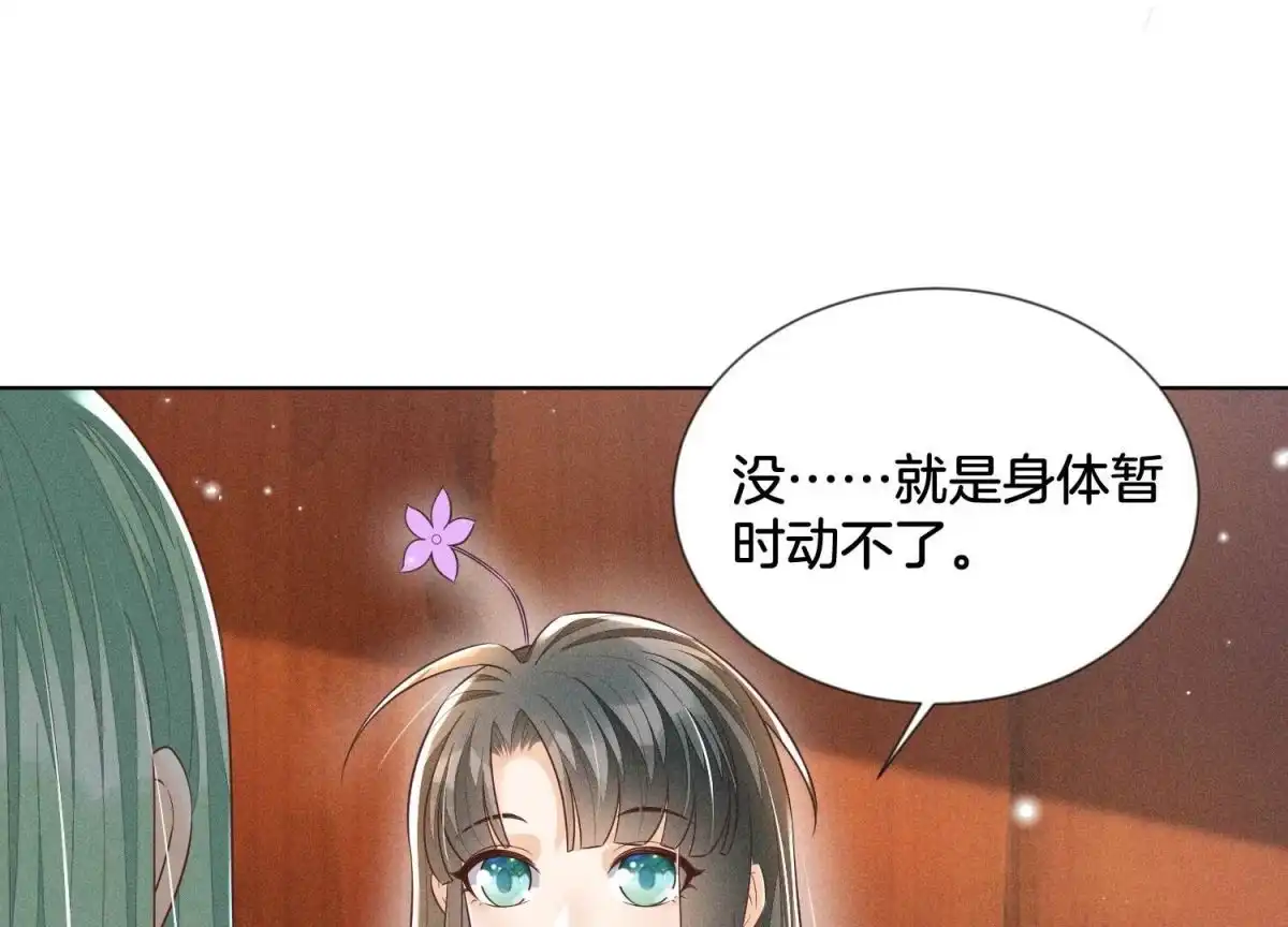 苍兰诀 第74话 后宫着火的小兰花 第38页