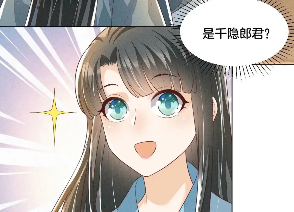苍兰诀 第74话 后宫着火的小兰花 第18页