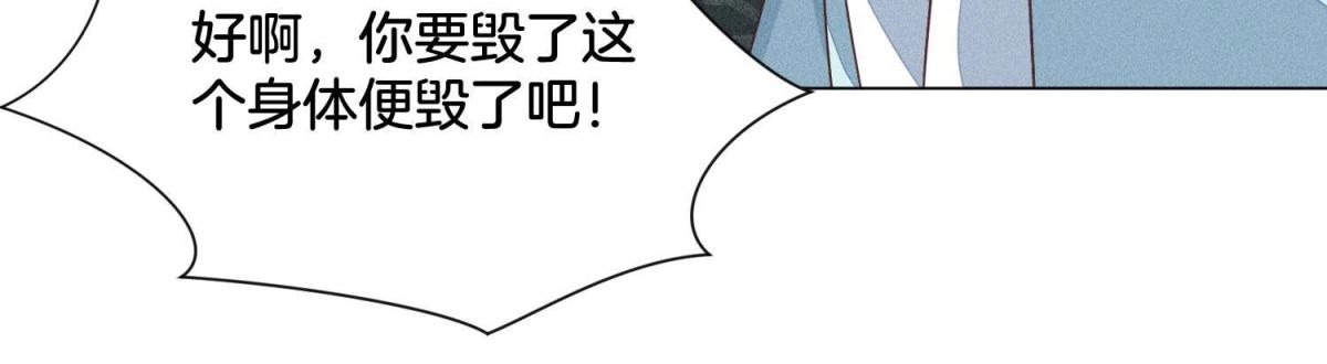 苍兰诀 第74话 后宫着火的小兰花 第11页