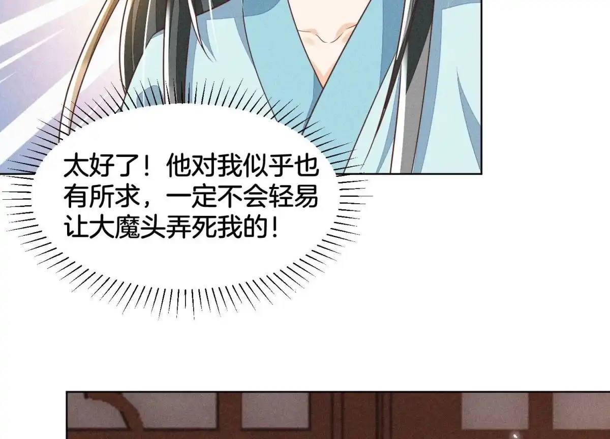 苍兰诀 第74话 后宫着火的小兰花 第19页