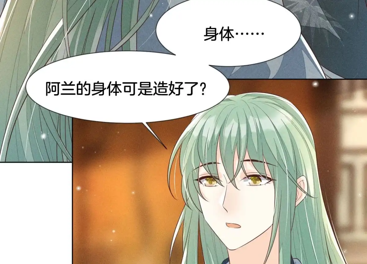 苍兰诀 第74话 后宫着火的小兰花 第25页