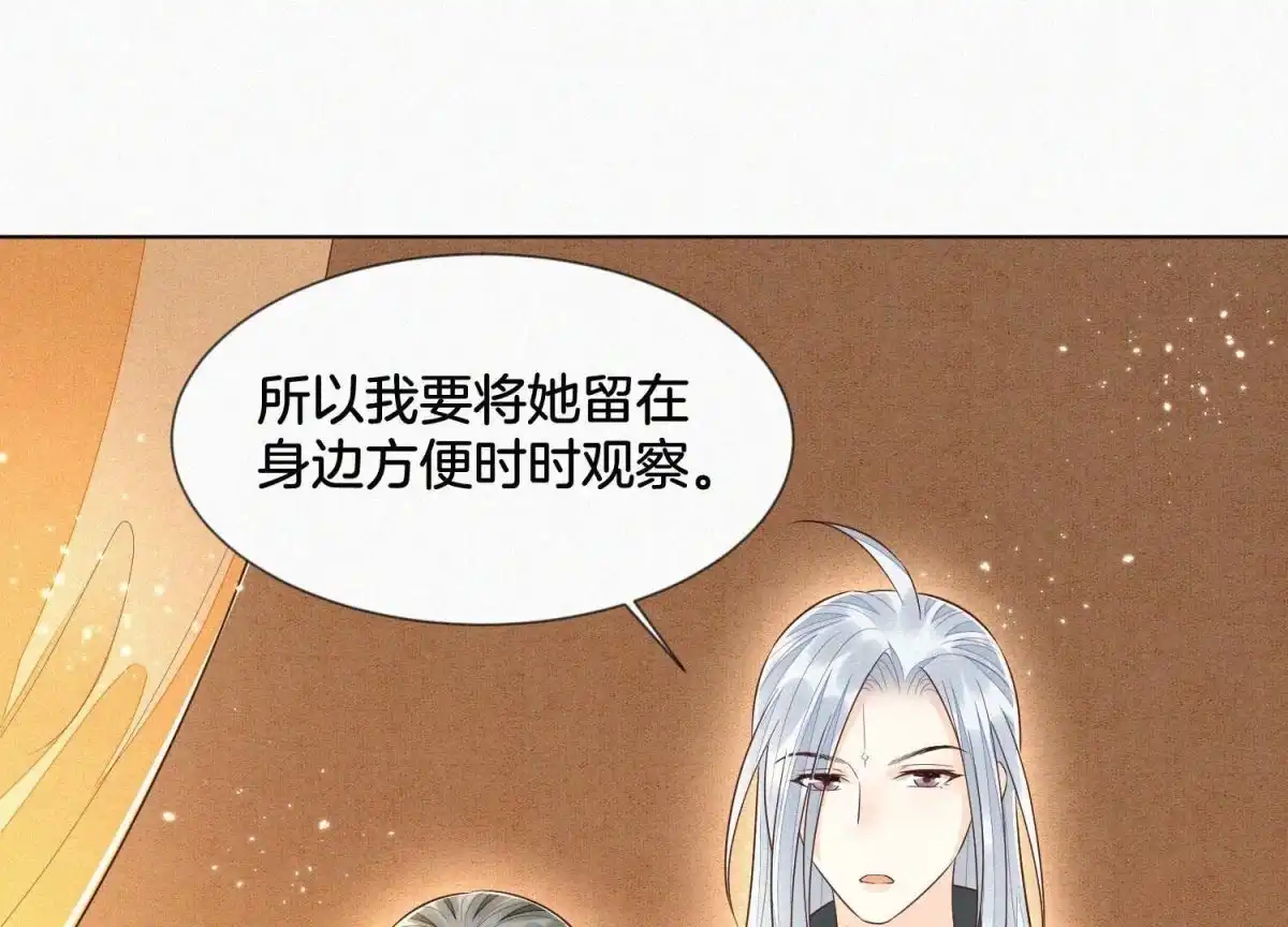 苍兰诀 第74话 后宫着火的小兰花 第50页