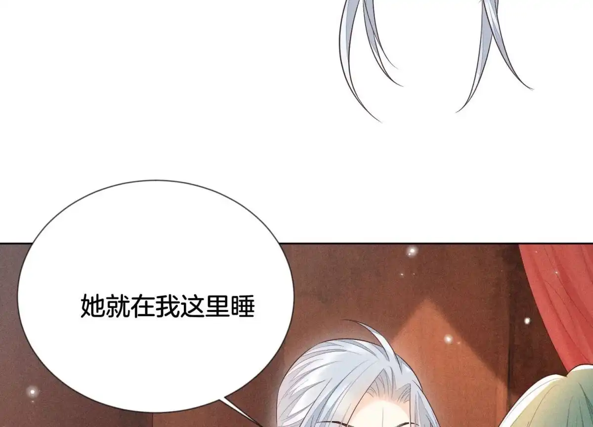 苍兰诀 第74话 后宫着火的小兰花 第44页