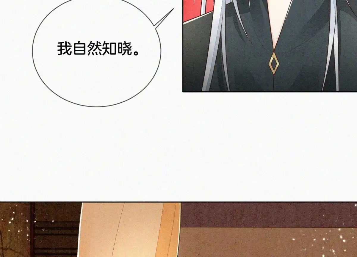 苍兰诀 第74话 后宫着火的小兰花 第58页