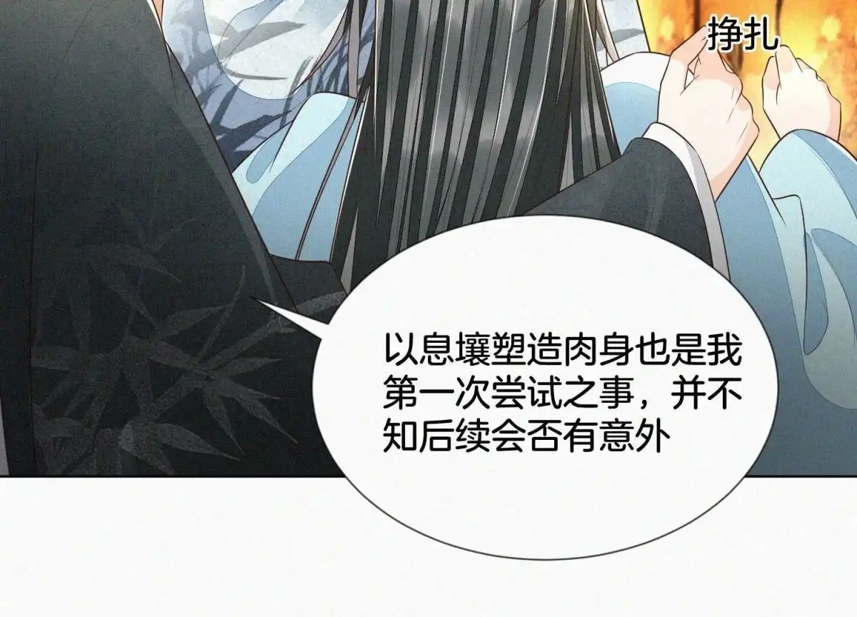 苍兰诀 第74话 后宫着火的小兰花 第49页