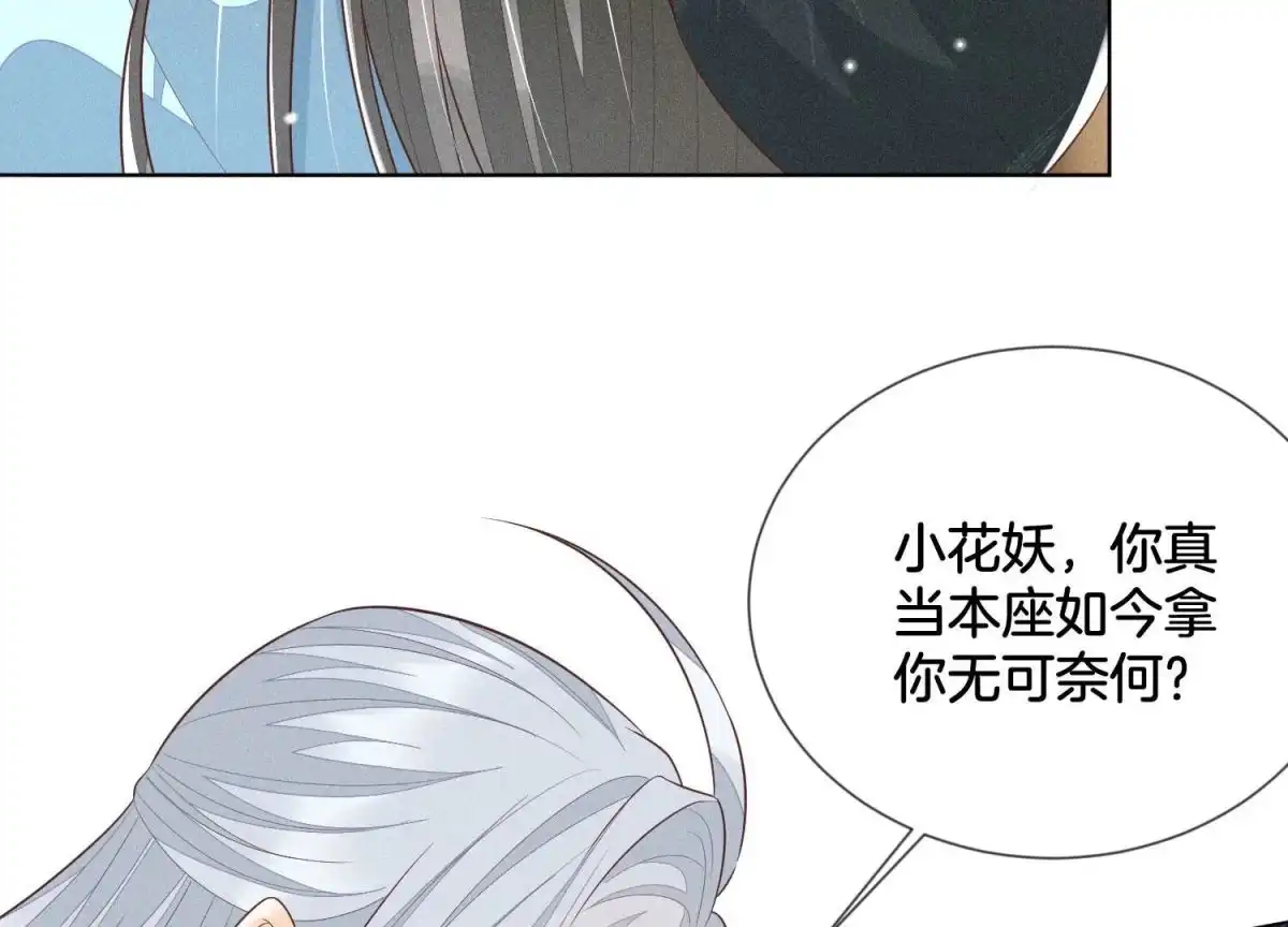 苍兰诀 第74话 后宫着火的小兰花 第5页