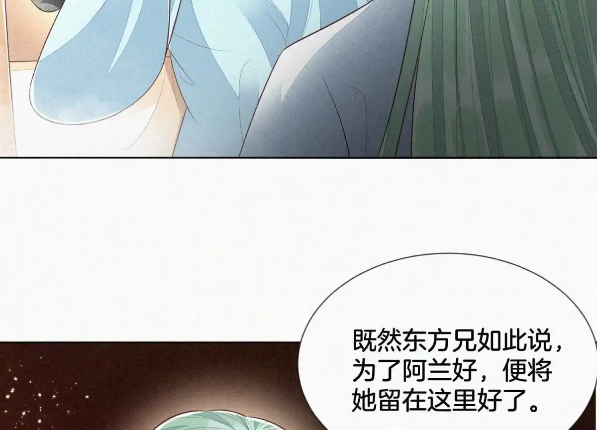 苍兰诀 第74话 后宫着火的小兰花 第52页