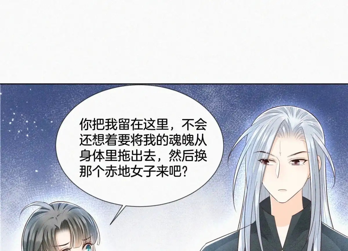 苍兰诀 第74话 后宫着火的小兰花 第64页