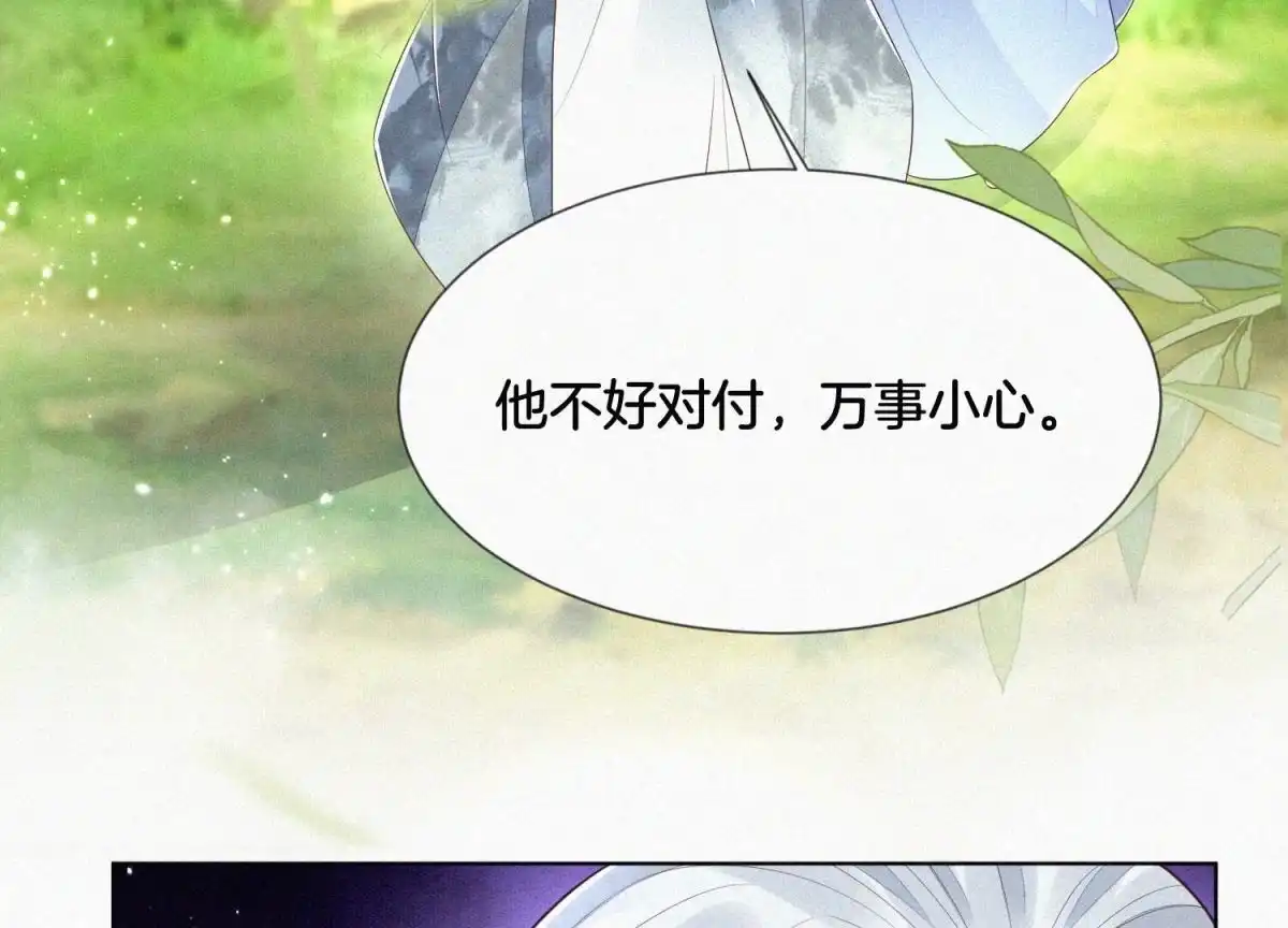 苍兰诀 第74话 后宫着火的小兰花 第71页