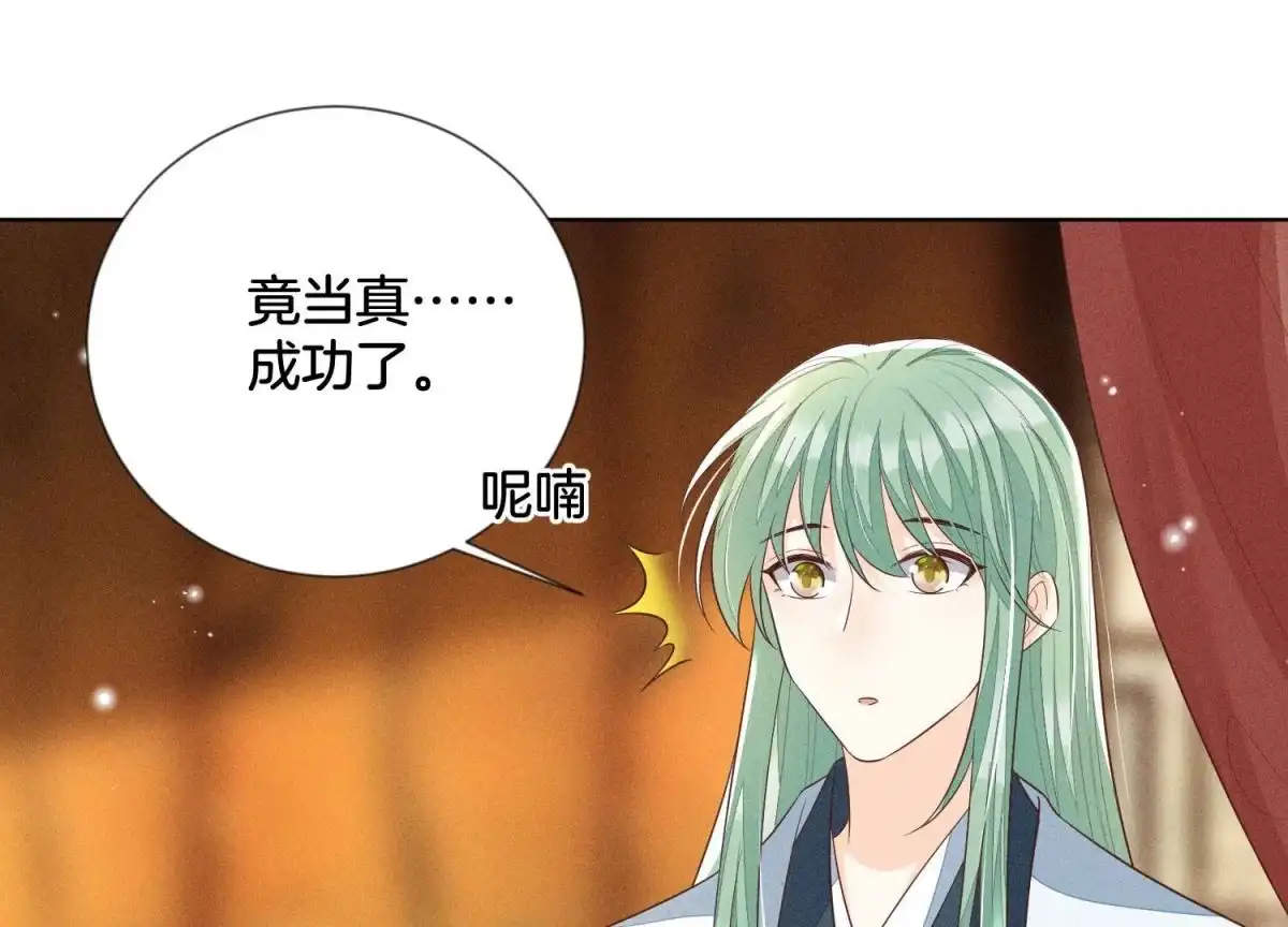 苍兰诀 第74话 后宫着火的小兰花 第31页