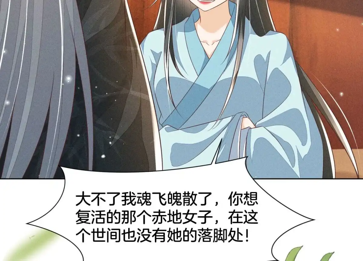 苍兰诀 第74话 后宫着火的小兰花 第13页
