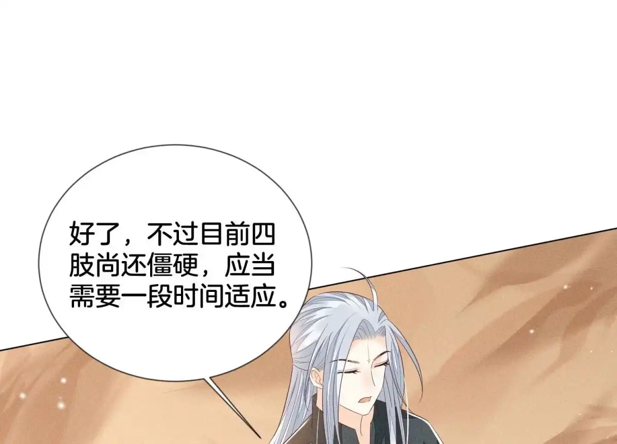 苍兰诀 第74话 后宫着火的小兰花 第28页