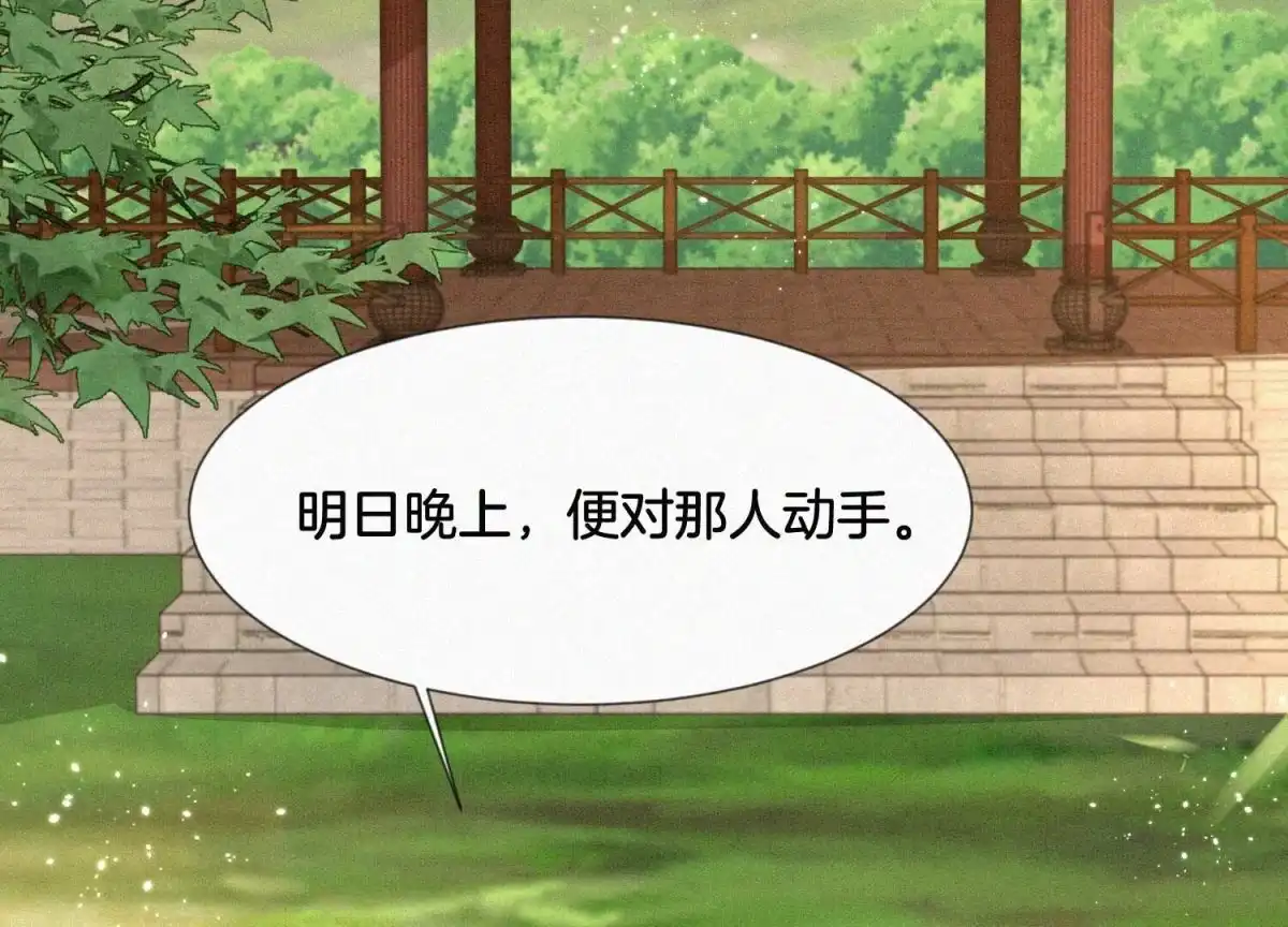苍兰诀 第74话 后宫着火的小兰花 第69页