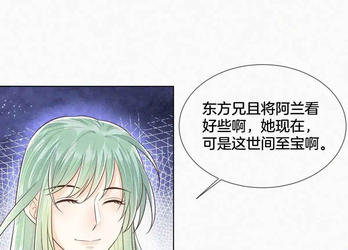 苍兰诀 第74话 后宫着火的小兰花 第56页