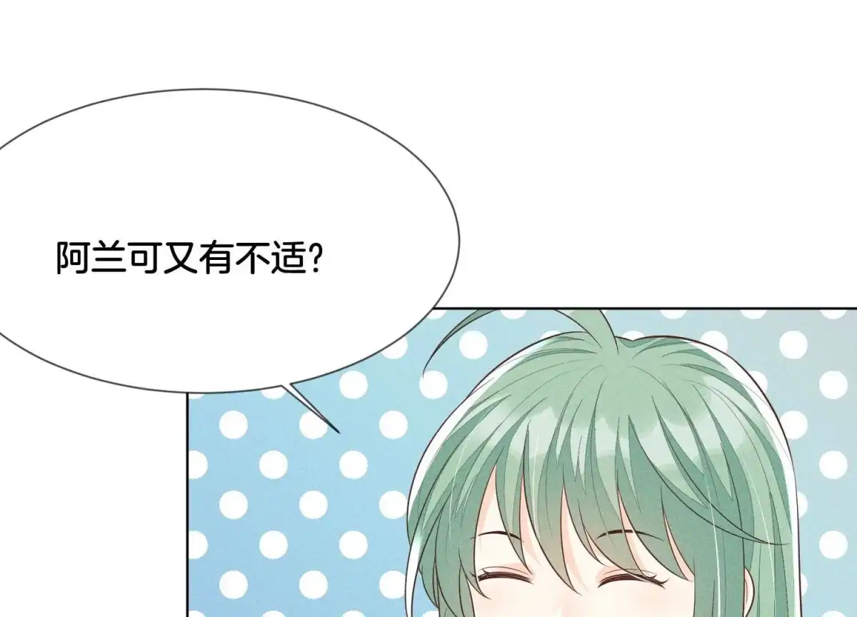 苍兰诀 第74话 后宫着火的小兰花 第36页