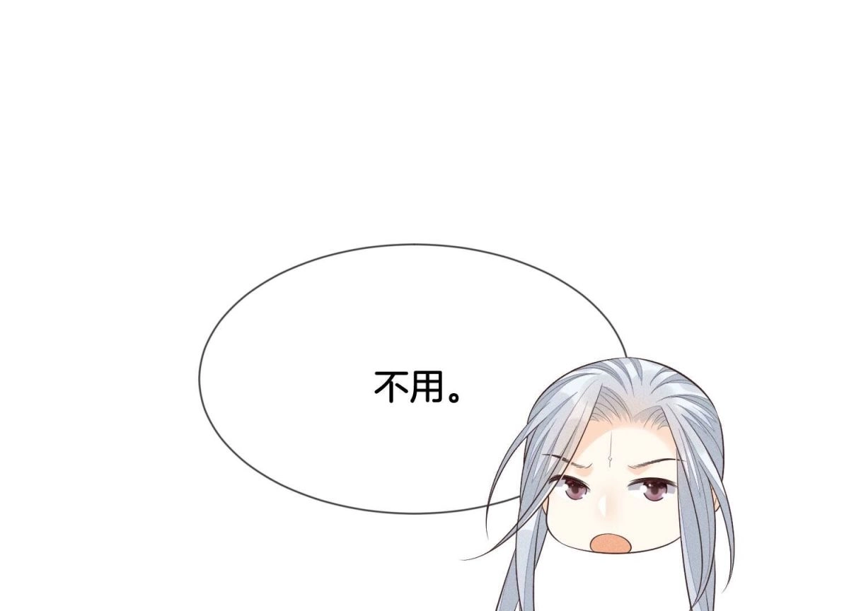 苍兰诀 第74话 后宫着火的小兰花 第43页