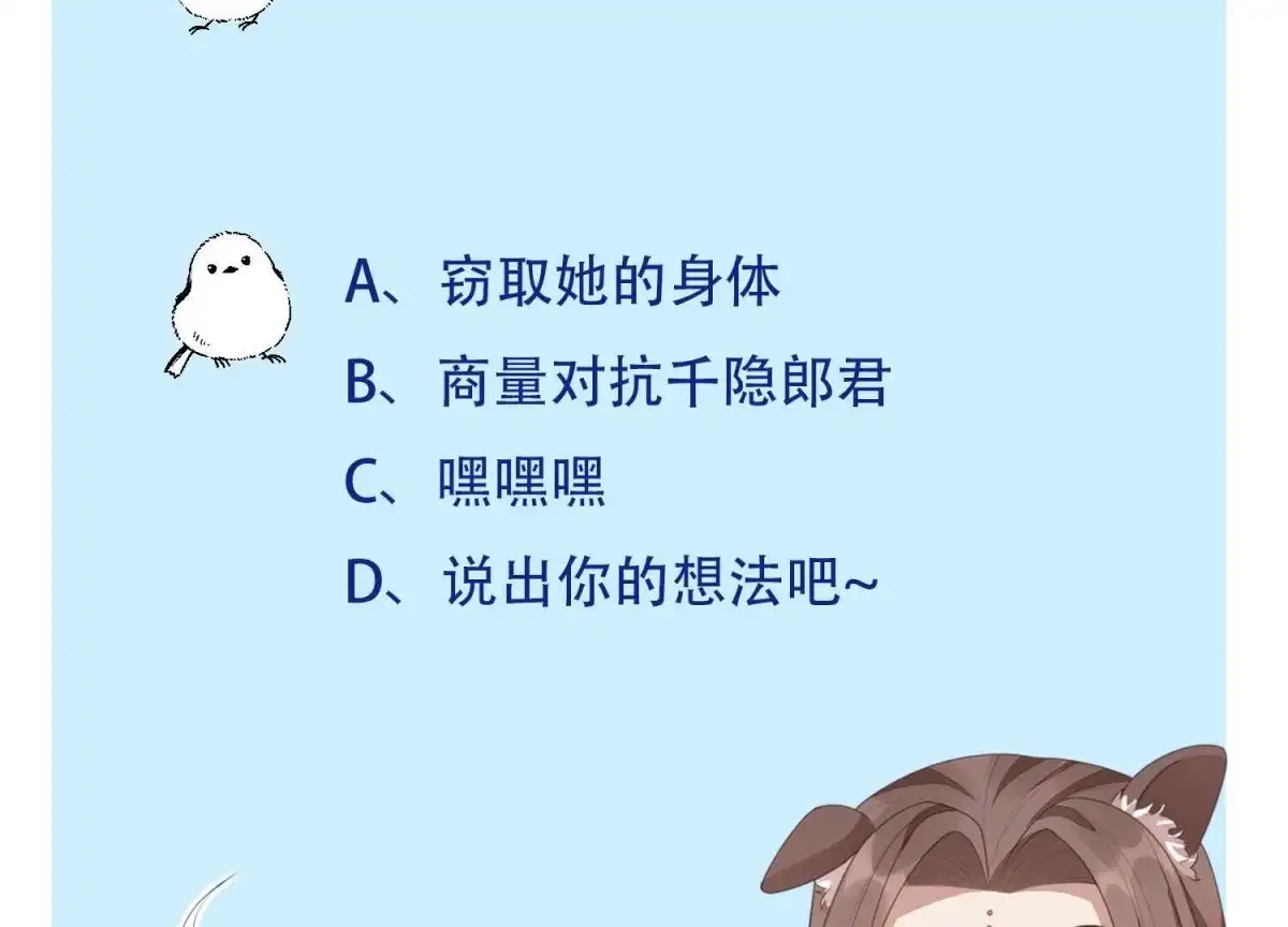 苍兰诀 第74话 后宫着火的小兰花 第76页