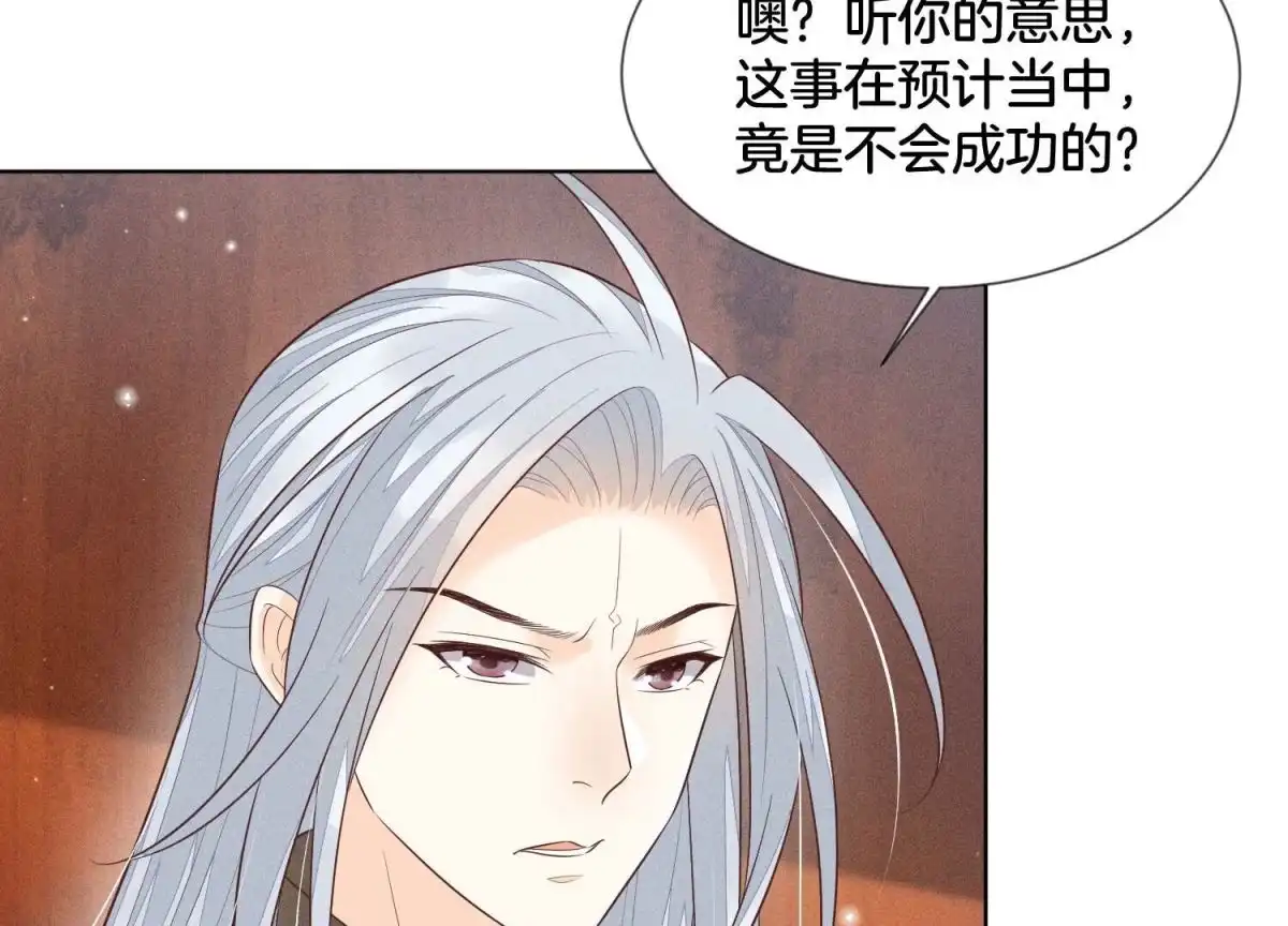 苍兰诀 第74话 后宫着火的小兰花 第34页