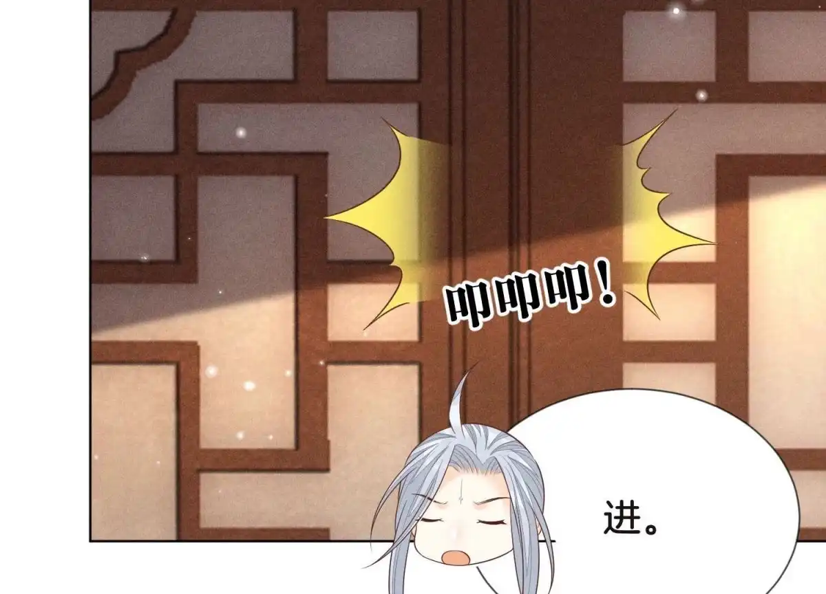 苍兰诀 第74话 后宫着火的小兰花 第20页