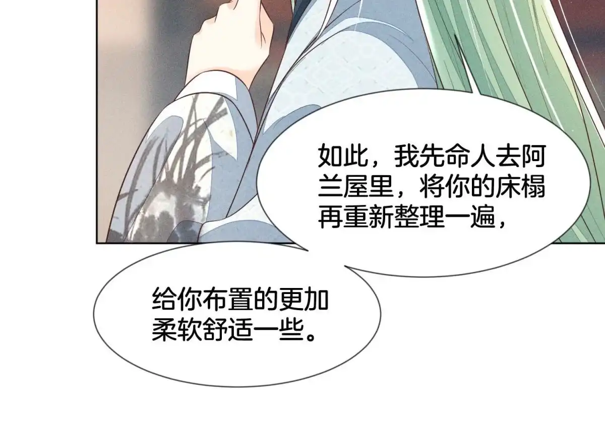 苍兰诀 第74话 后宫着火的小兰花 第42页