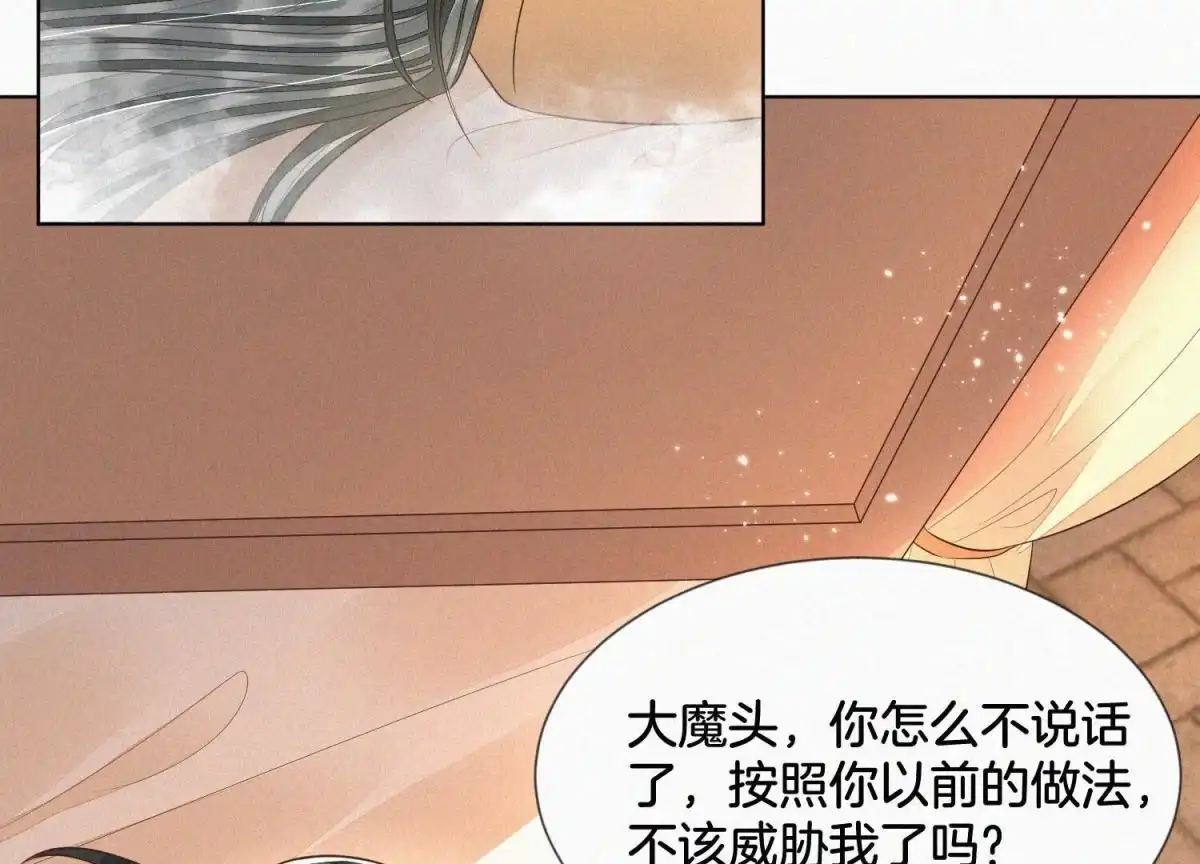 苍兰诀 第75话 大魔头你果然图谋不轨 第19页