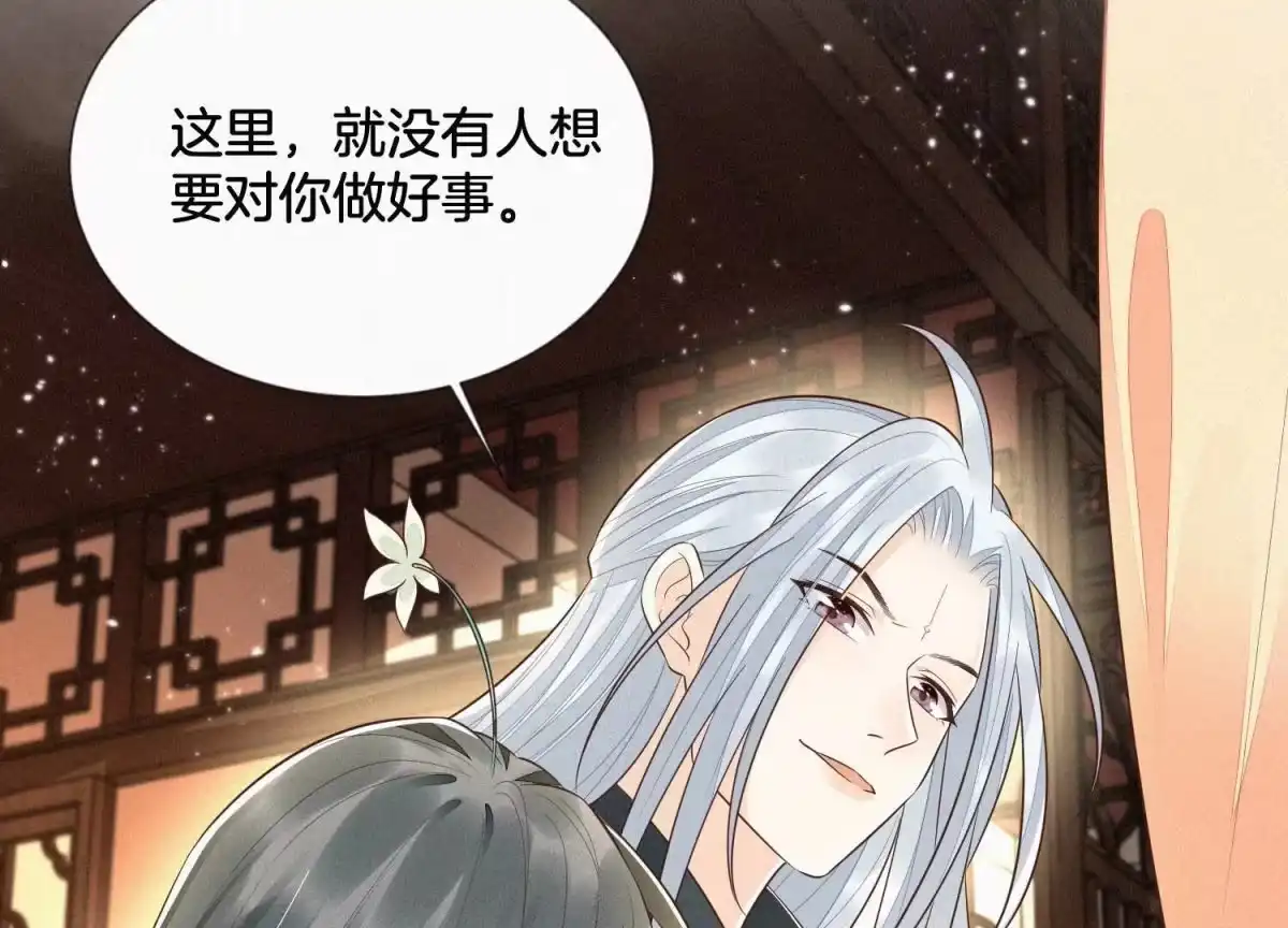 苍兰诀 第75话 大魔头你果然图谋不轨 第4页