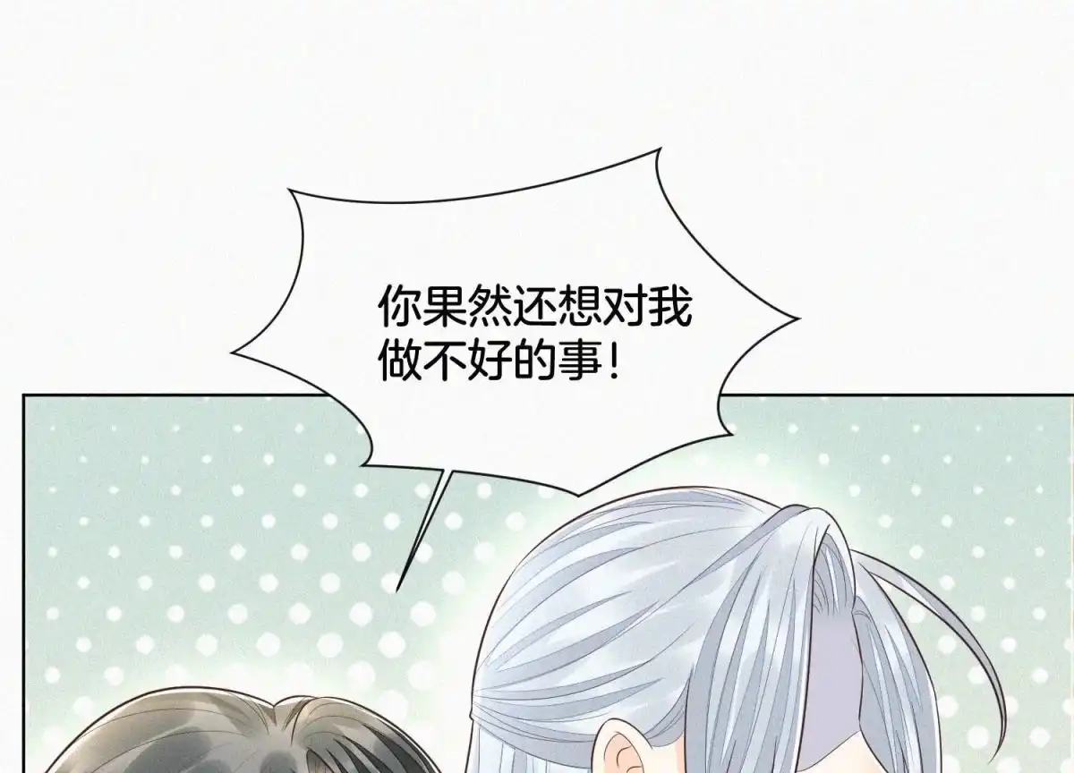 苍兰诀 第75话 大魔头你果然图谋不轨 第2页