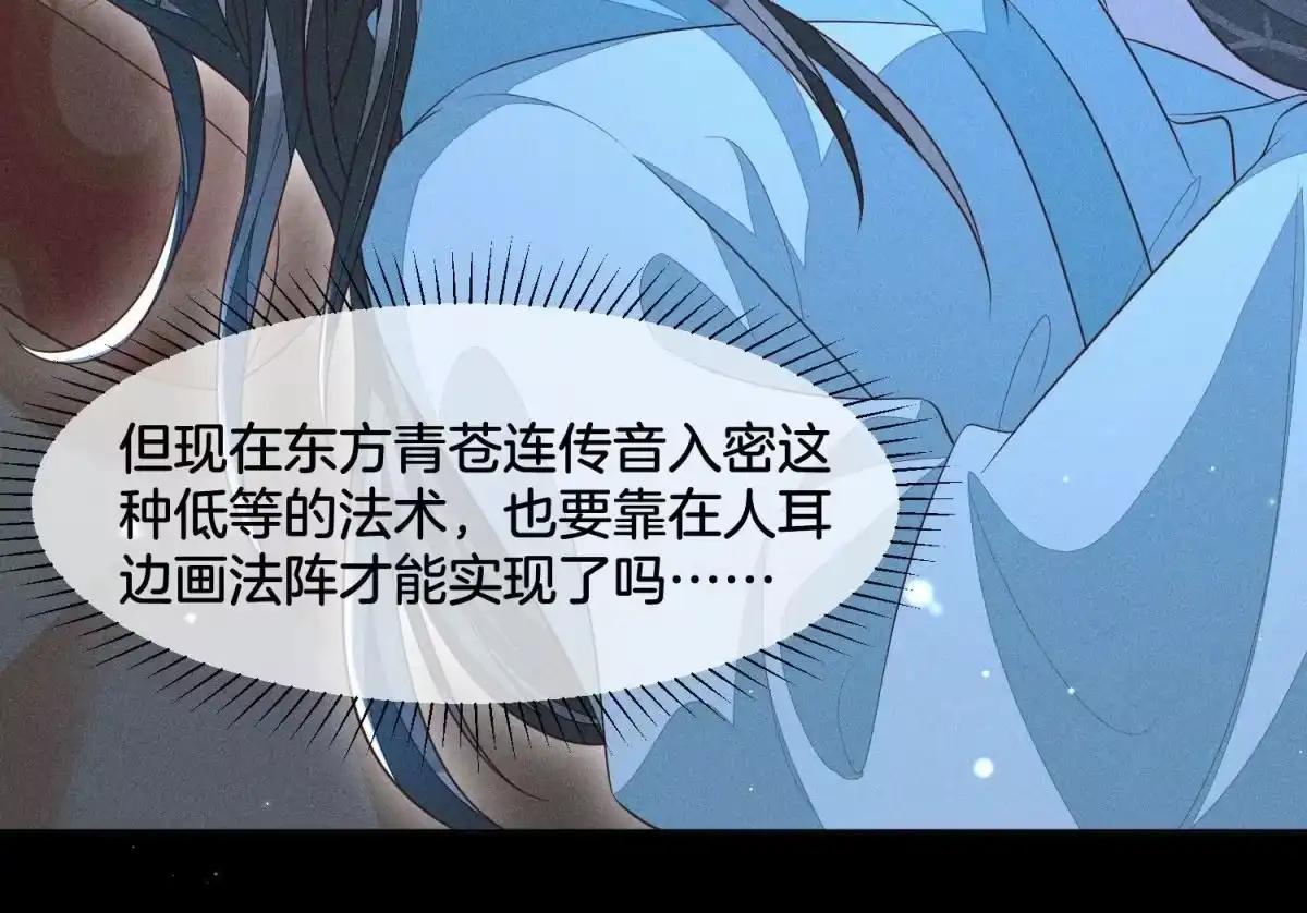 苍兰诀 第75话 大魔头你果然图谋不轨 第51页