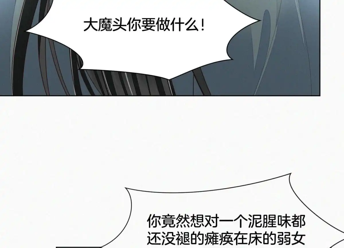 苍兰诀 第75话 大魔头你果然图谋不轨 第32页