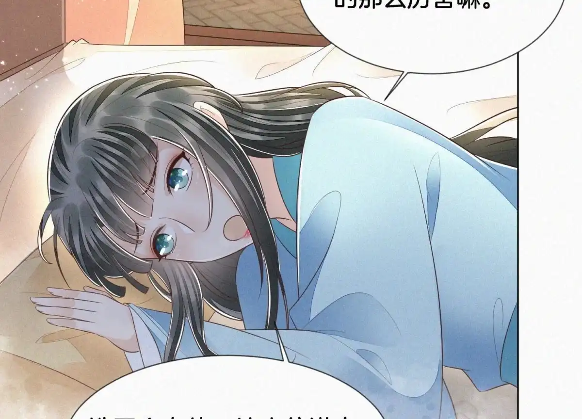 苍兰诀 第75话 大魔头你果然图谋不轨 第15页