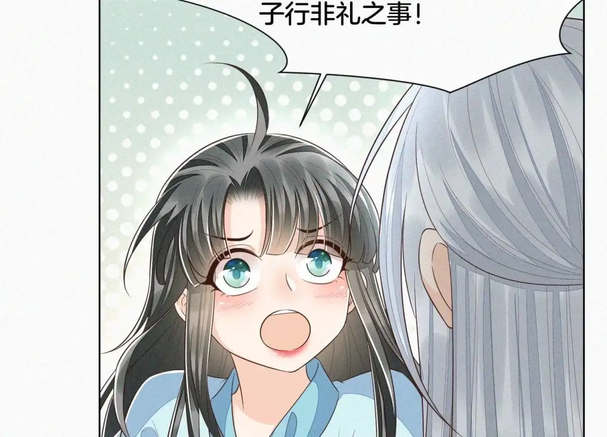 苍兰诀 第75话 大魔头你果然图谋不轨 第33页
