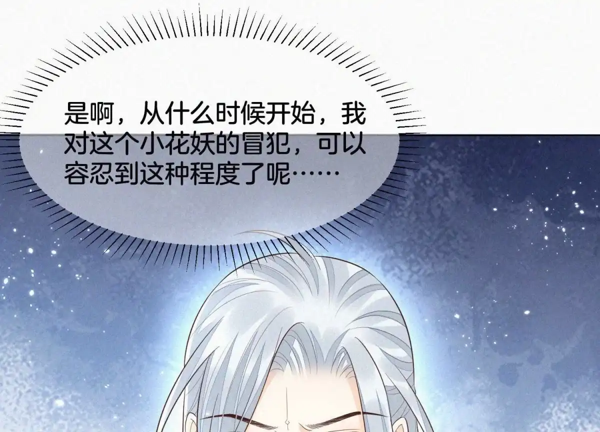 苍兰诀 第75话 大魔头你果然图谋不轨 第23页