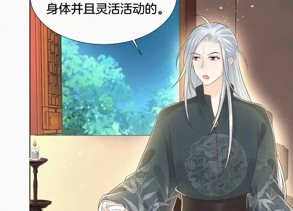苍兰诀 第75话 大魔头你果然图谋不轨 第12页
