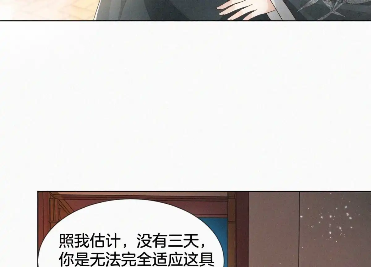 苍兰诀 第75话 大魔头你果然图谋不轨 第11页