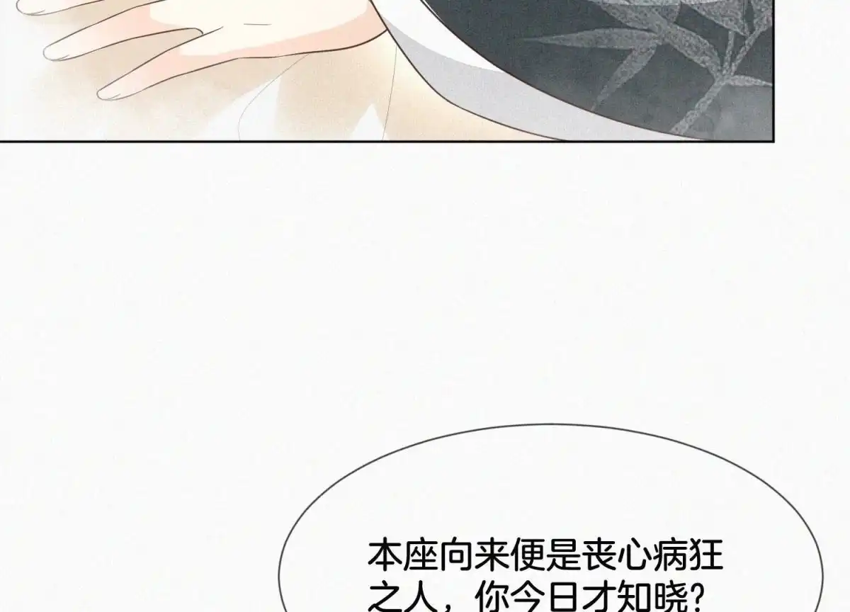 苍兰诀 第75话 大魔头你果然图谋不轨 第37页