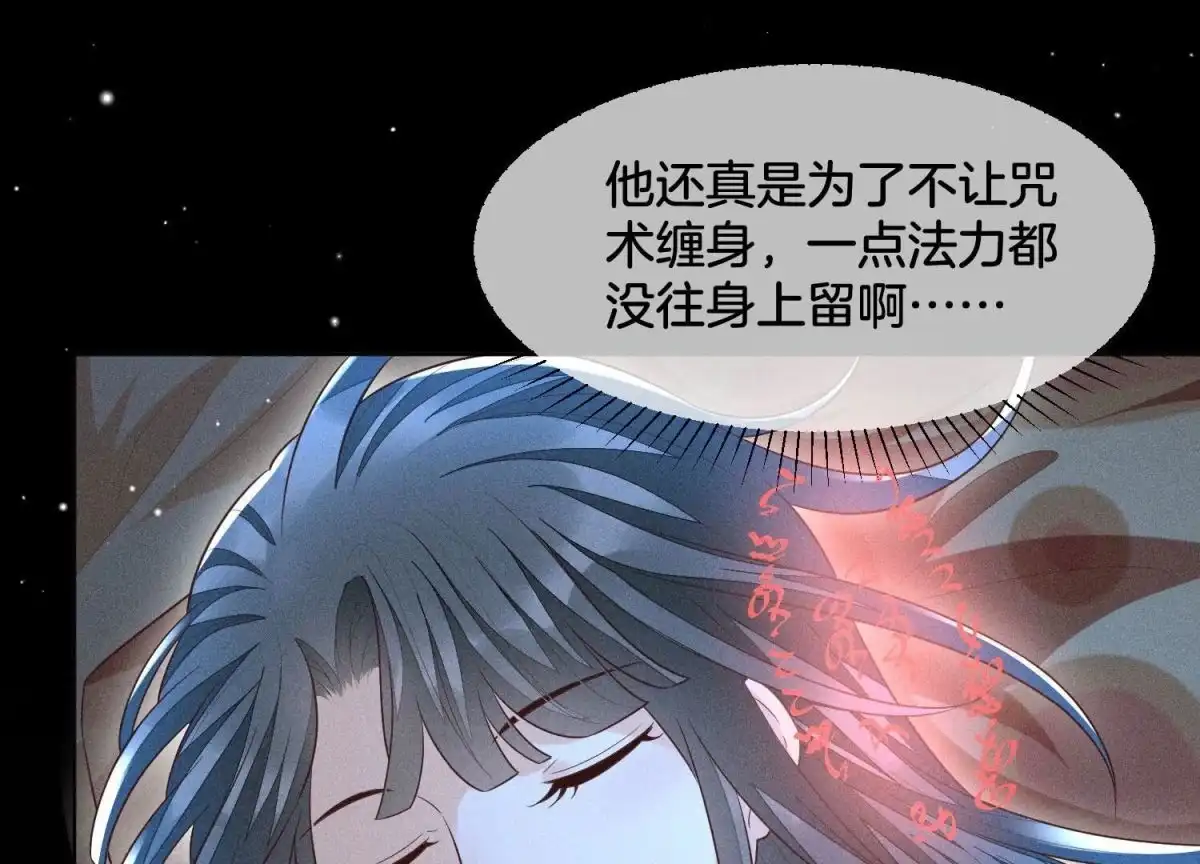 苍兰诀 第75话 大魔头你果然图谋不轨 第52页