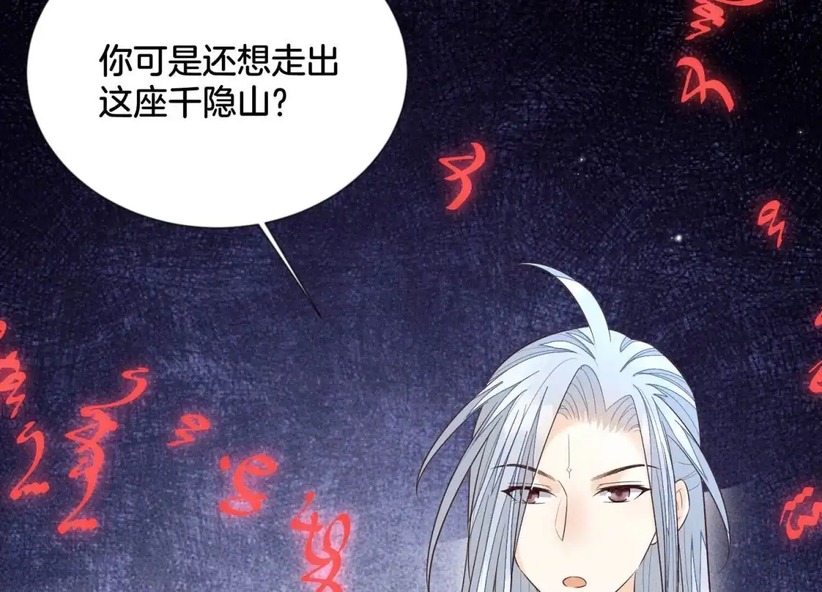 苍兰诀 第75话 大魔头你果然图谋不轨 第64页