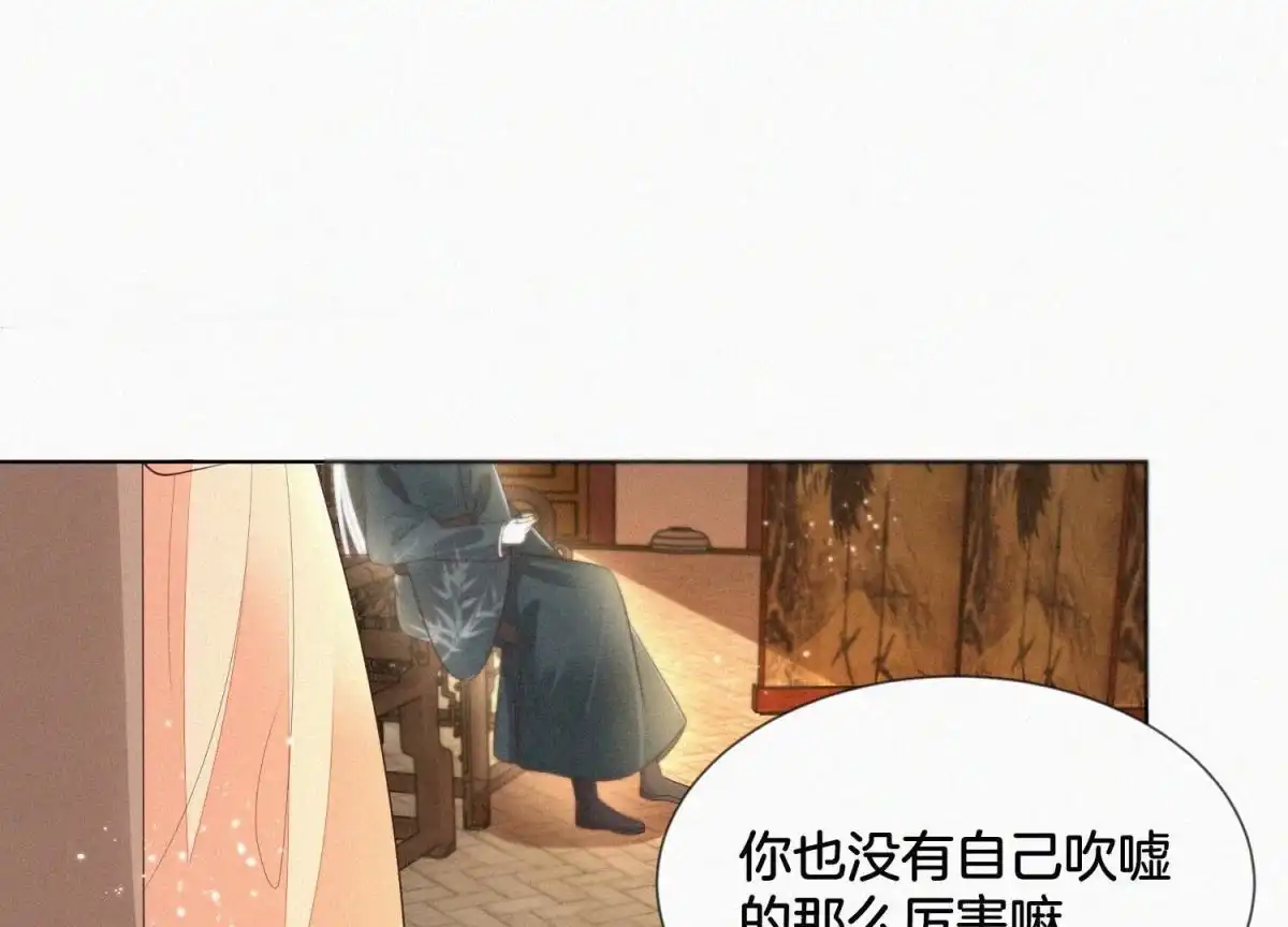 苍兰诀 第75话 大魔头你果然图谋不轨 第14页