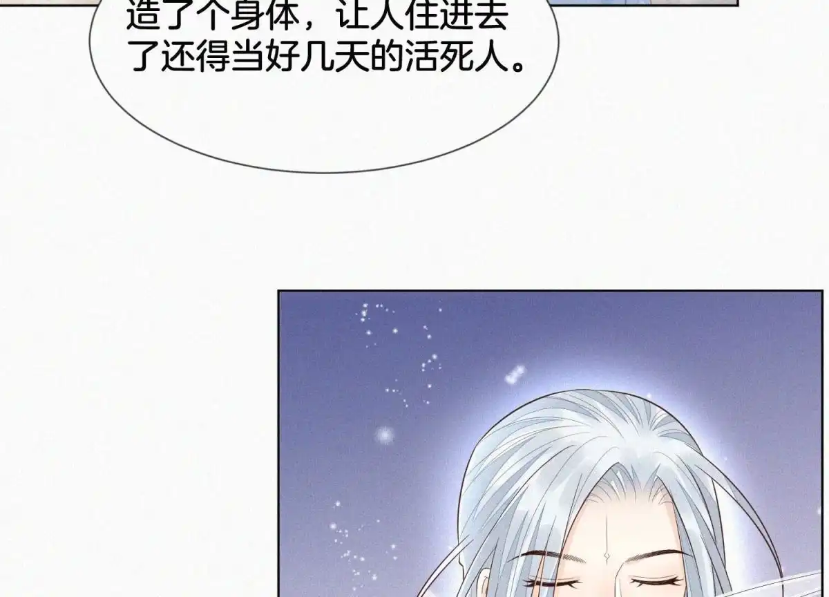 苍兰诀 第75话 大魔头你果然图谋不轨 第16页