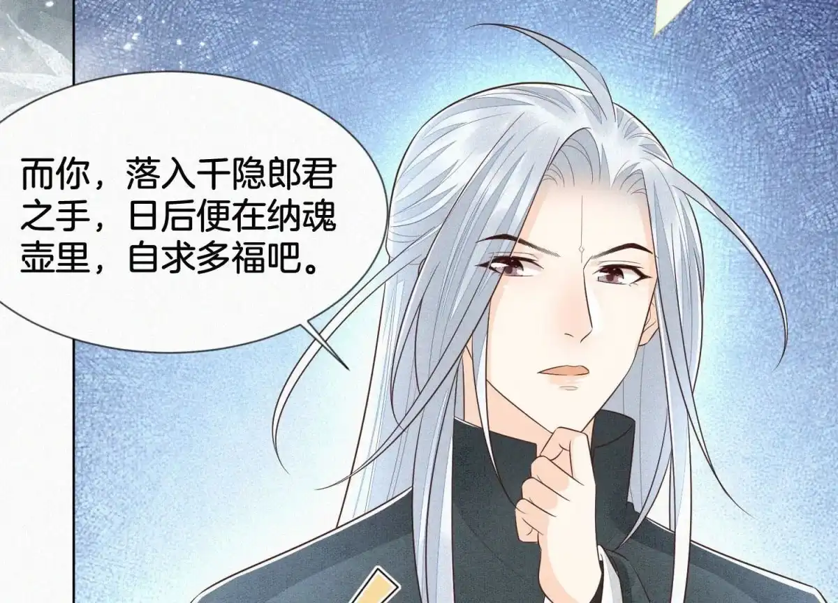 苍兰诀 第76话 小兰花与大魔头的同盟 第43页