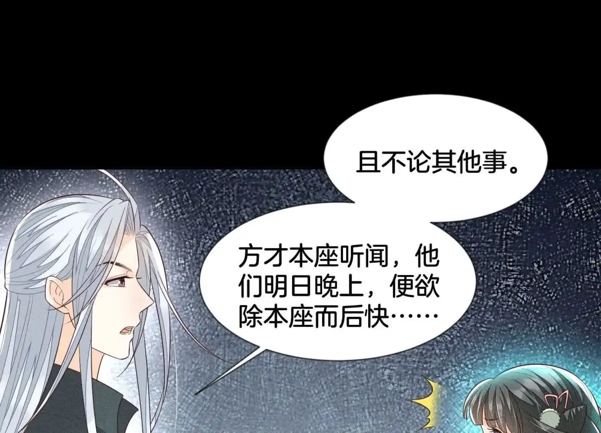 苍兰诀 第76话 小兰花与大魔头的同盟 第28页