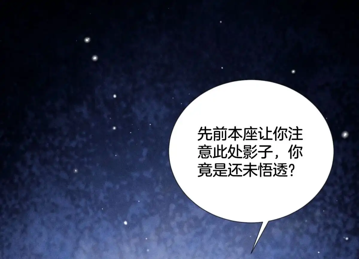 苍兰诀 第76话 小兰花与大魔头的同盟 第14页