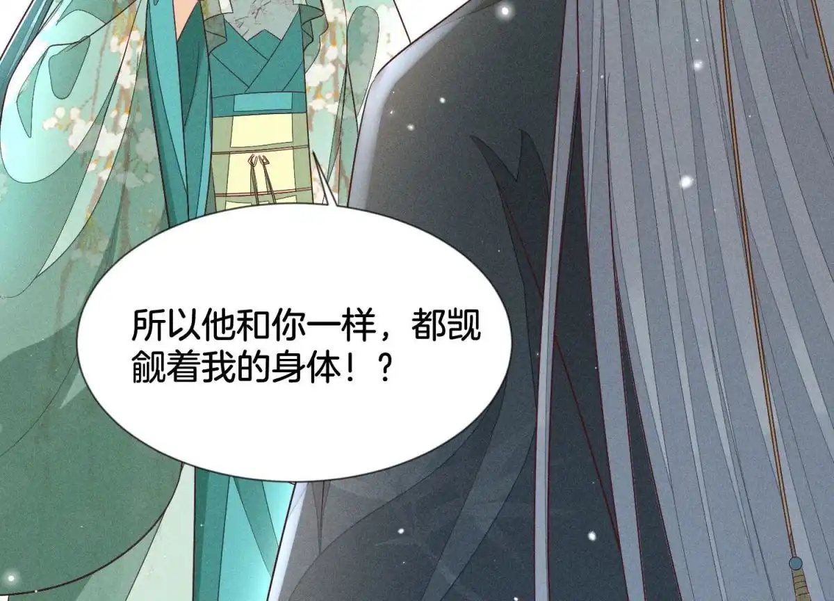 苍兰诀 第76话 小兰花与大魔头的同盟 第20页